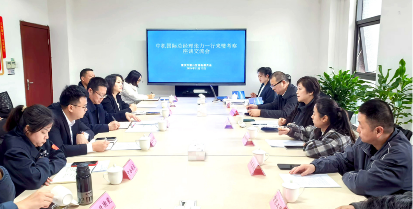 张力总经理与重庆市璧山区商务委员会座谈交流并开展调研